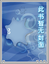 带着系统在美高的生活
